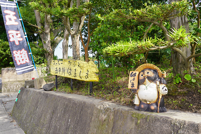 かふぇはましまの看板