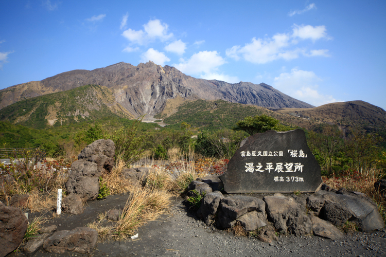 湯之平展望所