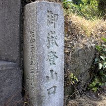 御嶽登山口