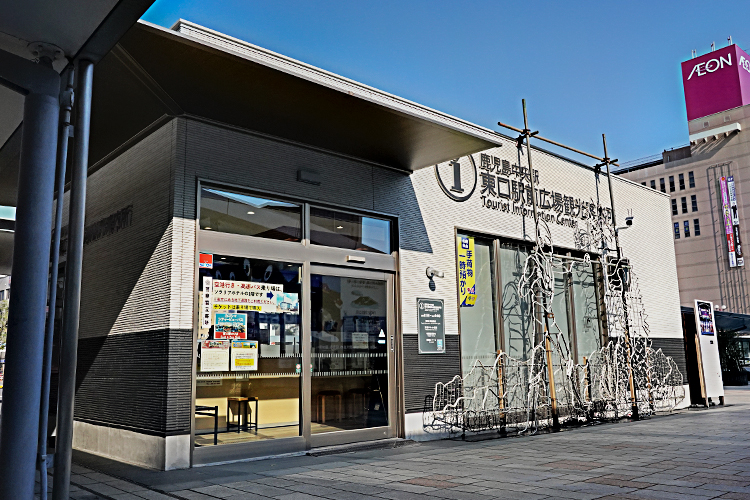 鹿児島中央駅東口駅前広場観光案内所