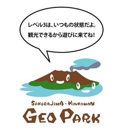 火山活動・観光施設は平常通りです。