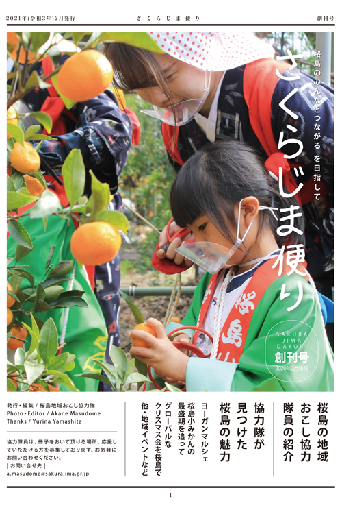 さくらじま便り 創刊号