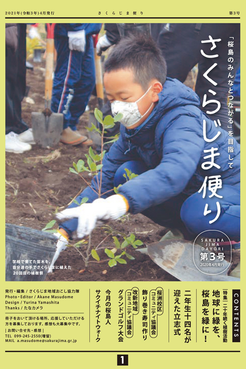 さくらじま便り 創刊号