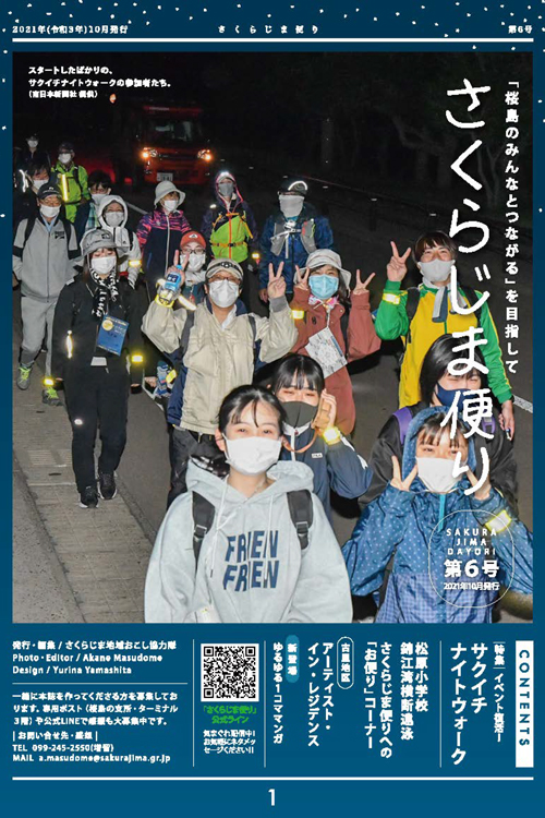 さくらじま便り 創刊号