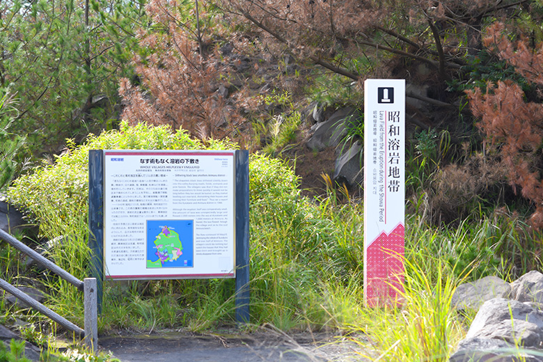 黒神ビュースポットにある昭和溶岩地帯の看板