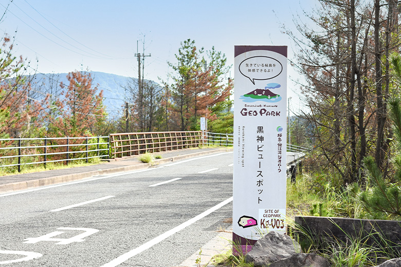 黒神ビュースポットの看板