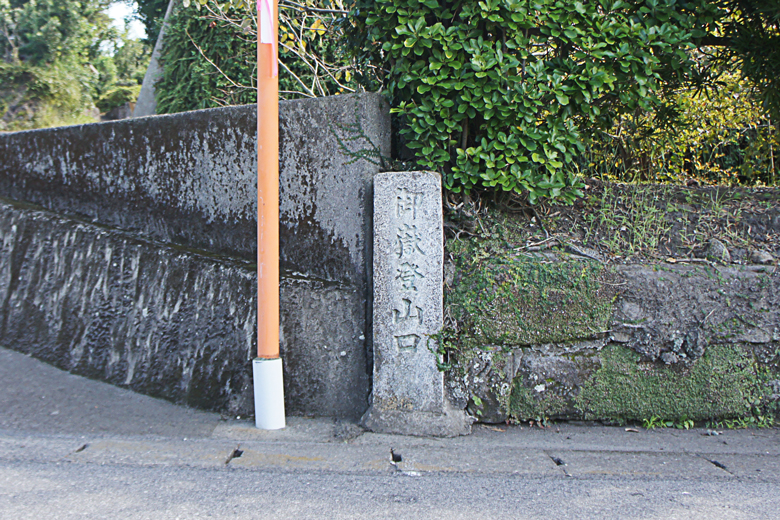 御嶽登山口の画像